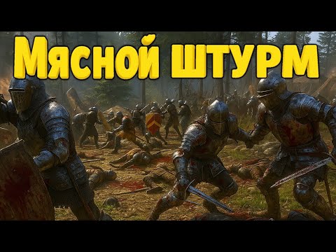 Видео: Наконец-то масштабная РЕЗНЯ!!! Kingdom Come: Deliverance #8