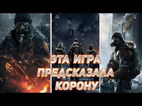 Видео: Обзор Tom Clancy's The Division - стоит ли играть ?