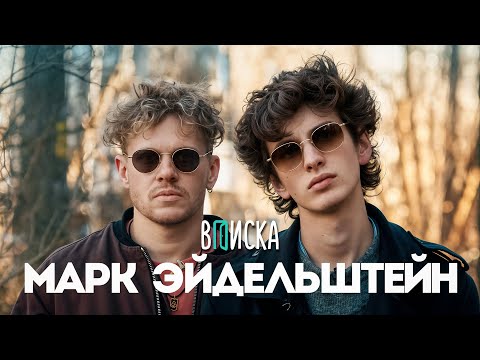 Видео: Марк Эйдельштейн — Анора, Юра Борисов и Оскар. От буллинга до Голливуда (Eng subs)