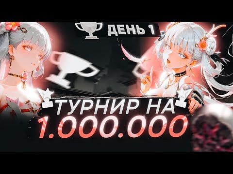 Видео: ИГРАЮ ТУРНИР НА 1 МИЛЛИОН РУБЛЕЙ (1 день, BB Valorant League) 🤡 (ᴠᴀʟᴏʀᴀɴᴛ)
