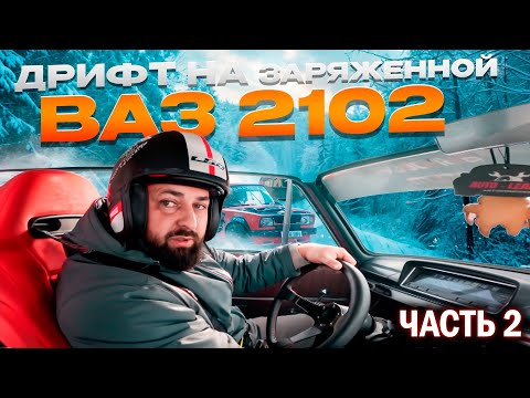 Видео: МЫ ДРИФТОВАЛИ КАК МОГЛИ на ЖИГУЛЯХ - ОЗЁРО ГРЁЗ