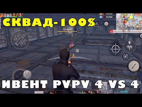 Видео: Выживание СКВАД-100$ медаль дроп пвп рейд #lastislandofsurvival #lios #rustрейд