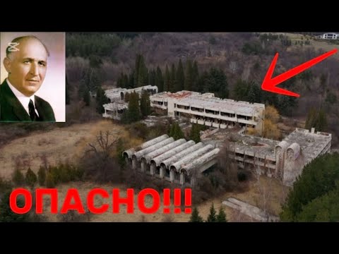 Видео: РЕЗИДЕНЦИЯТА НА Тодор Живков!!!