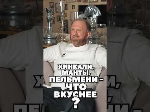 Видео: Хинкали, манты, пельмени – что вкуснее? 🥟🤔🤩