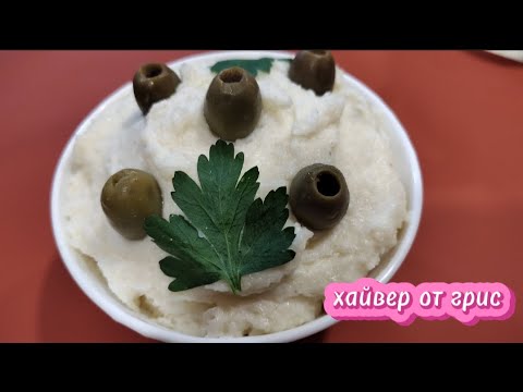 Видео: Хайвер от грис :)