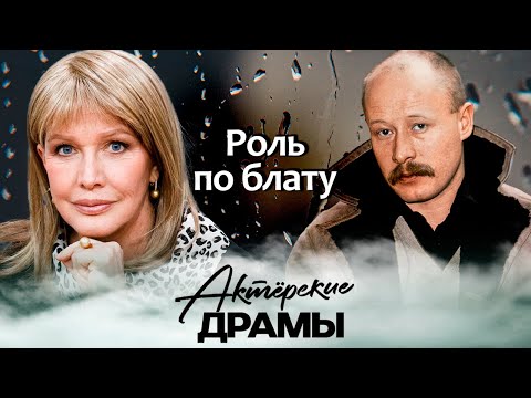 Видео: Роль по блату | Елена Проклова, Яна Поплавская, Виктор Проскурин, Владимир Этуш и другие