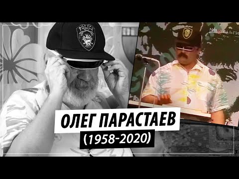 Видео: Последнее интервью Олега Парастаева, автора песни "На Заре" (1958-2020)