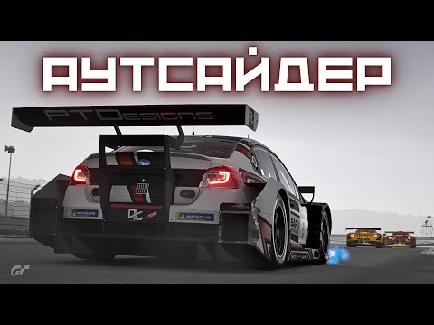 Видео: АУТСАЙДЕР | ІГРОФІЛЬМ | Gran Turismo 7