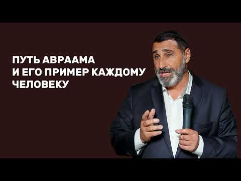 Видео: Недельная глава Лех Леха