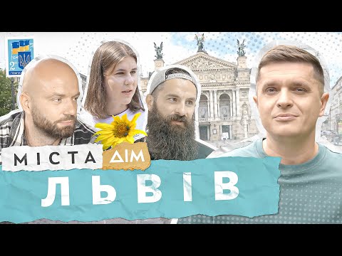 Видео: Міста | Як живе Львів під час війни | Випуск 4