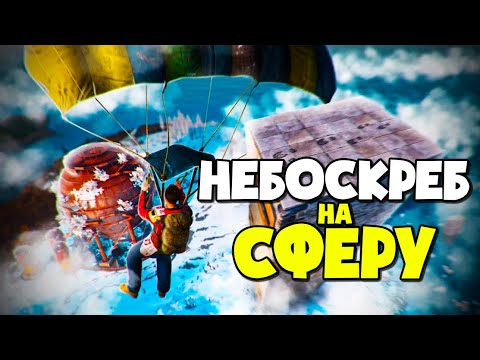 Видео: САМЫЙ ВЫСОКИЙ Дом ПАРАШЮТИСТА в Раст/Rust