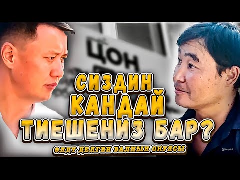 Видео: Күбөлүктү алып кетти деген Мирбек Асанов өзү келди | Бишкек | Улукбек Карыбек уулу