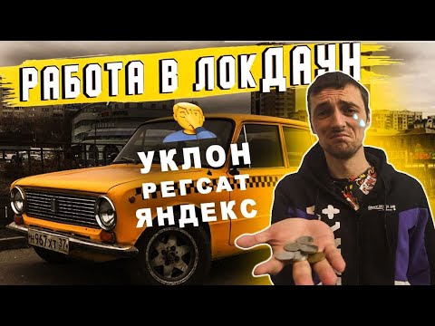 Видео: 🤪 Теперь Я Муковоз / Локдаун / Работа В Такси Киев