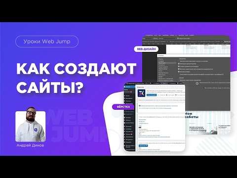 Видео: Как создать сайт? Расскажу про этапы создания сайта (с чего начать создание сайта на wordpress)