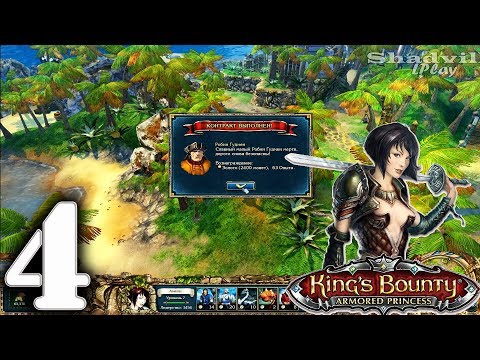 Видео: King’s Bounty Armored Princess Прохождение #4: Робин Гудмен