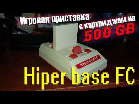 Видео: Hiper base FC консоль с жестким диском в картридже на основе Android tv 500 гигабайт ретро игр