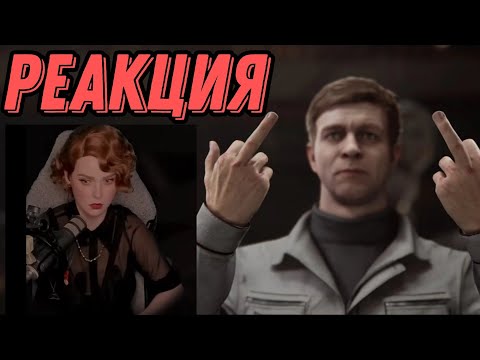 Видео: Реакция Alina Rin на смерть Петрова Atomic heart