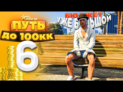 Видео: ПУТЬ ДО 100КК на GTA 5 RP HARMONY #6 - УЖЕ БОЛЬШОЙ БЮДЖЕТ! С НУЛЯ И БЕЗ ДОНАТА!
