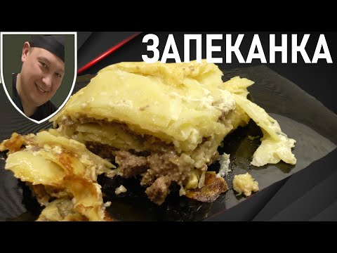 Видео: Картофельная ЗАПЕКАНКА с фаршем ▶ в мультиварке