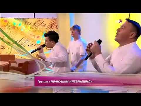 Видео: Иванушки - "Три белых коня". ТВЦ, 2016