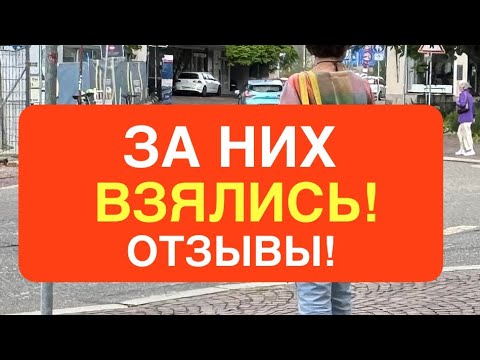 Видео: Беженцы в Германии! Что творится?