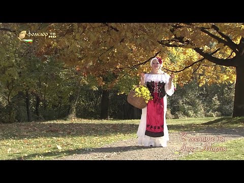 Видео: С песните на Ана - Мария