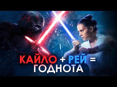 Видео: [ХОРОШИЕ ФАНФИКИ] Рейло