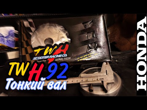 Видео: Вариатор TWH 92мм на тонкий вал