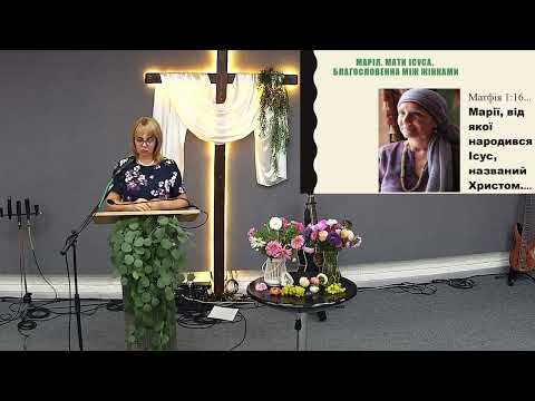 Видео: Марія, Мати Ісуса. Благословенна між жінками