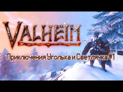 Видео: Туманные Земли -  очень СТРАШНО! #17 ❖ (Valheim)