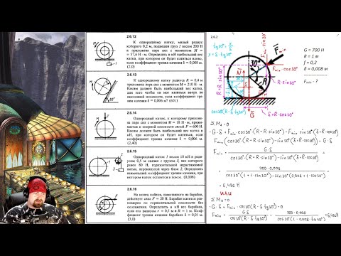 Видео: 2.6. Равновесие тела с учётом трения качения (2 из 2)