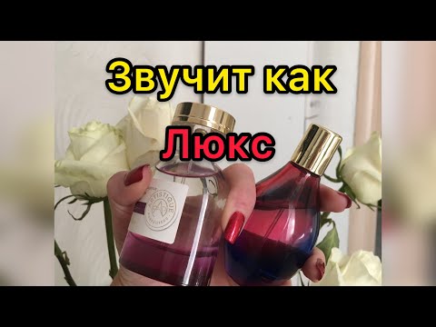 Видео: Бюджетные ароматы с дорогим звучанием.
