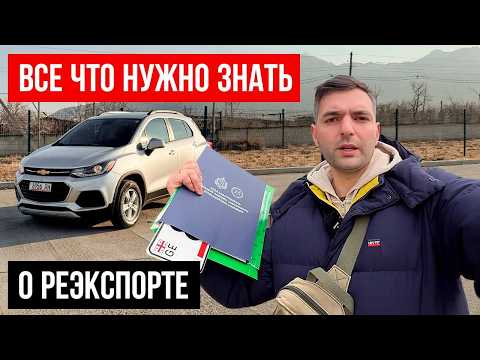 Видео: Реэкспорт Авто из Грузии! Как это происходит?