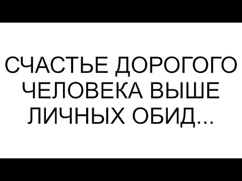 Видео: Счастье дорогого человека выше личных обид... #рассказ #аудио #любовь #семья #юмор #свекровь #жена