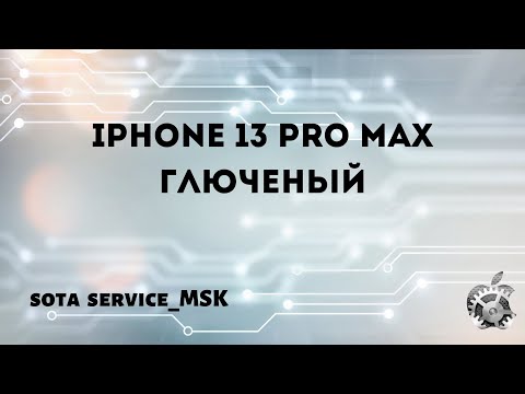 Видео: iphone 13 Pro max глюченый