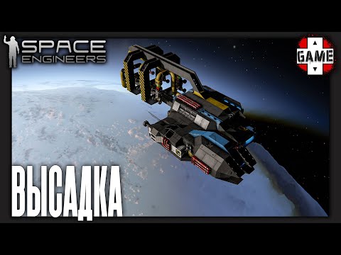 Видео: 🔴Space Engineers | Стрим 1 | Коллективная высадка на планете