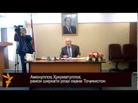 Видео: Амонуллоҳ Ҳукуматуллоҳ- раиси роҳи оҳани Тоҷикистон  дар бораи фарзандонаш сӯҳбат кард