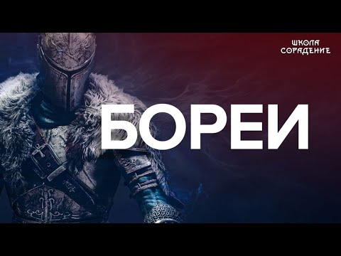 Видео: Откуда вышли Арии #Бореи #МировоеУправление #ШколаСорадение #Гарат