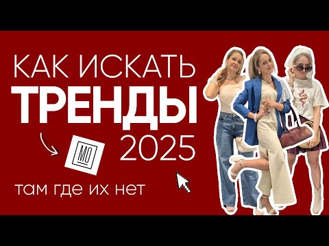 Видео: Можно ли найти трендовые вещи в обычном магазине?