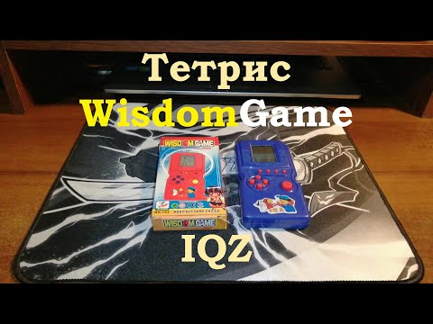 Видео: Тетрис WisdomGame IQZ
