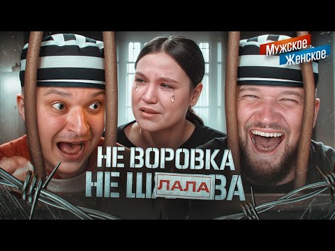 Видео: НИНА УБИЛА ВСЕ ЧТО БЫЛО... - МУЖСКОЕ ЖЕНСКОЕ