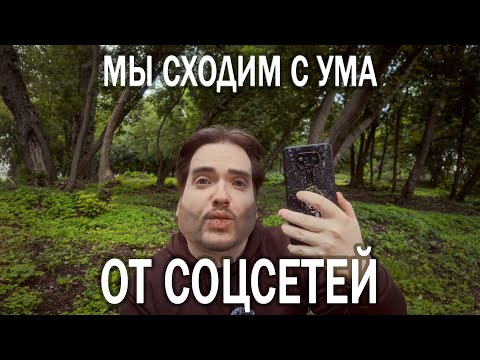 Видео: ЦИФРОВАЯ ЛОВУШКА - КАК НОВОСТИ, СОЦСЕТИ, ПОТОК ИНФОРМАЦИИ И ПРОКРАСТИНАЦИЯ КРАДУТ ВАШУ ЖИЗНЬ