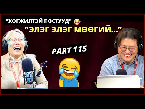 Видео: Үдийн хачир | 2024-01-12 | Хөгжилтэй түүхүүд (115-р хэсэг)