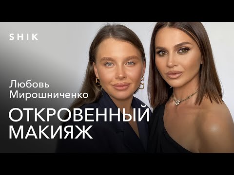 Видео: ЛЮБОВЬ МИРОШНИЧЕНКО|ВПЕРВЫЕ О СВАДЬБЕ, ХЕЙТЕ И ВЕСЕ