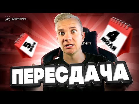 Видео: Нужно ли идти на пересдачу ЕГЭ? Что там будет?