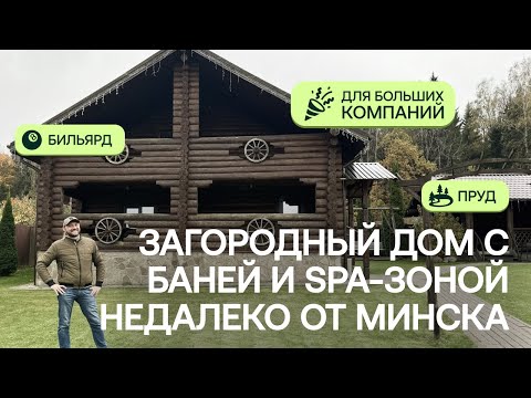 Видео: Дом для отдыха с баней и SPA-бассейном в сосновом лесу | Обзор объекта Greenman Village