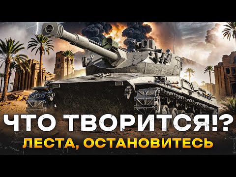 Видео: ЛЕСТА, ОСТАНОВИТЕСЬ! - СТ-10 с АЛЬФОЙ 750 и СКОРОСТЬЮ 70 км/ч - Erich Konzept I