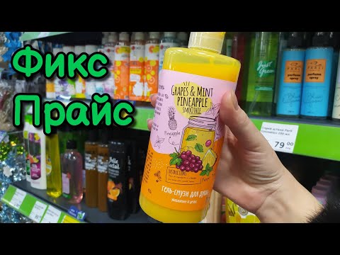 Видео: ASMR в магазине Фикспрайс, близкий шепот, косметика, новинки • АСМР обзор полочек