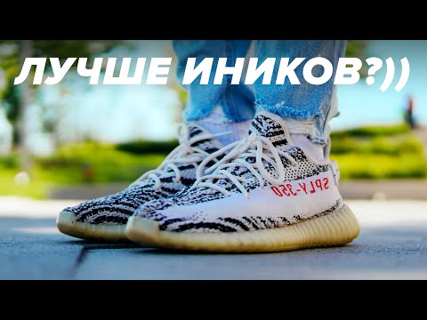 Видео: Лучшие Adidas в истории? Обзор Yeezy Boost 350 v2 Zebra