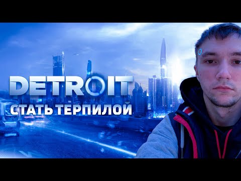 Видео: Серега Пират и Detroit: Become Human - Лучшие моменты